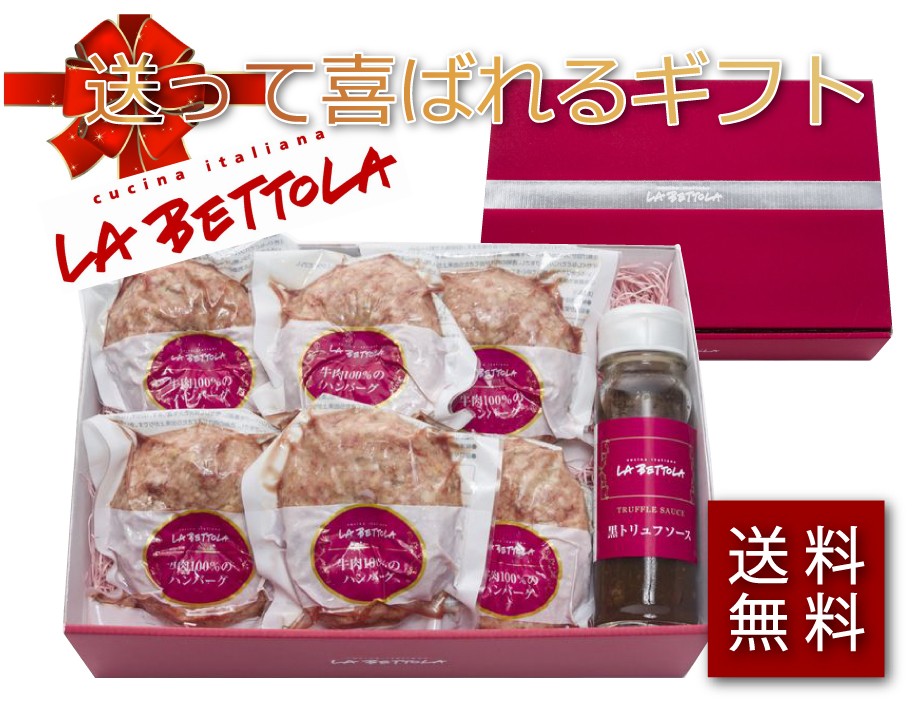落合シェフ ハンバーグ 黒トリュフ