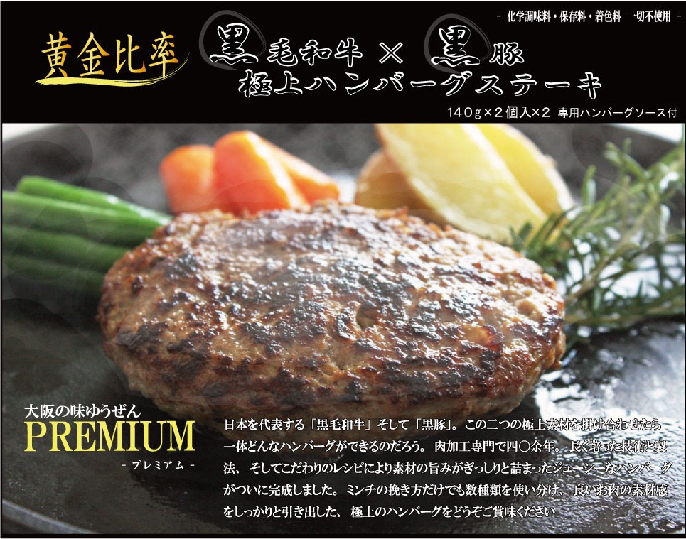 極上ハンバーグ