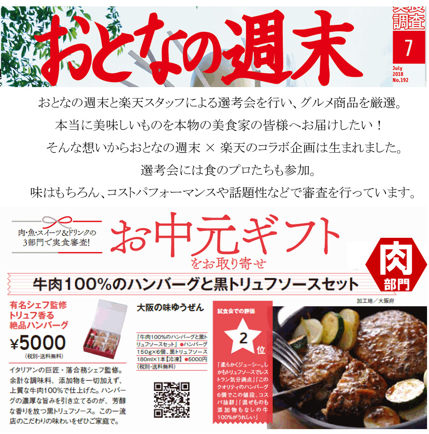 落合シェフ ハンバーグ 黒トリュフ