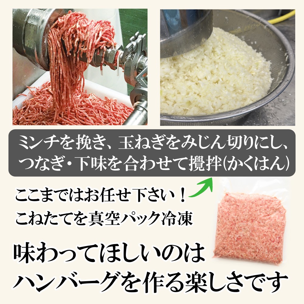 ハンバーグを作る楽しさを