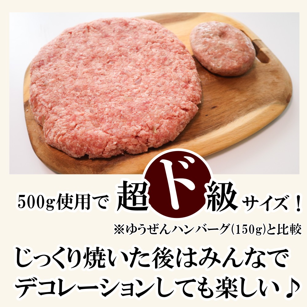 超BIGサイズのハンバーグ