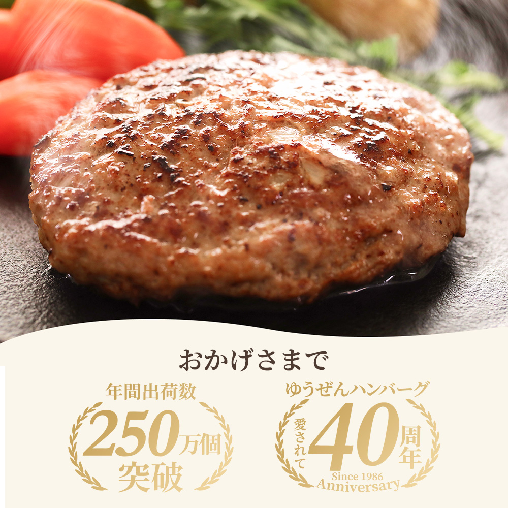 ゆうぜんハンバーグ