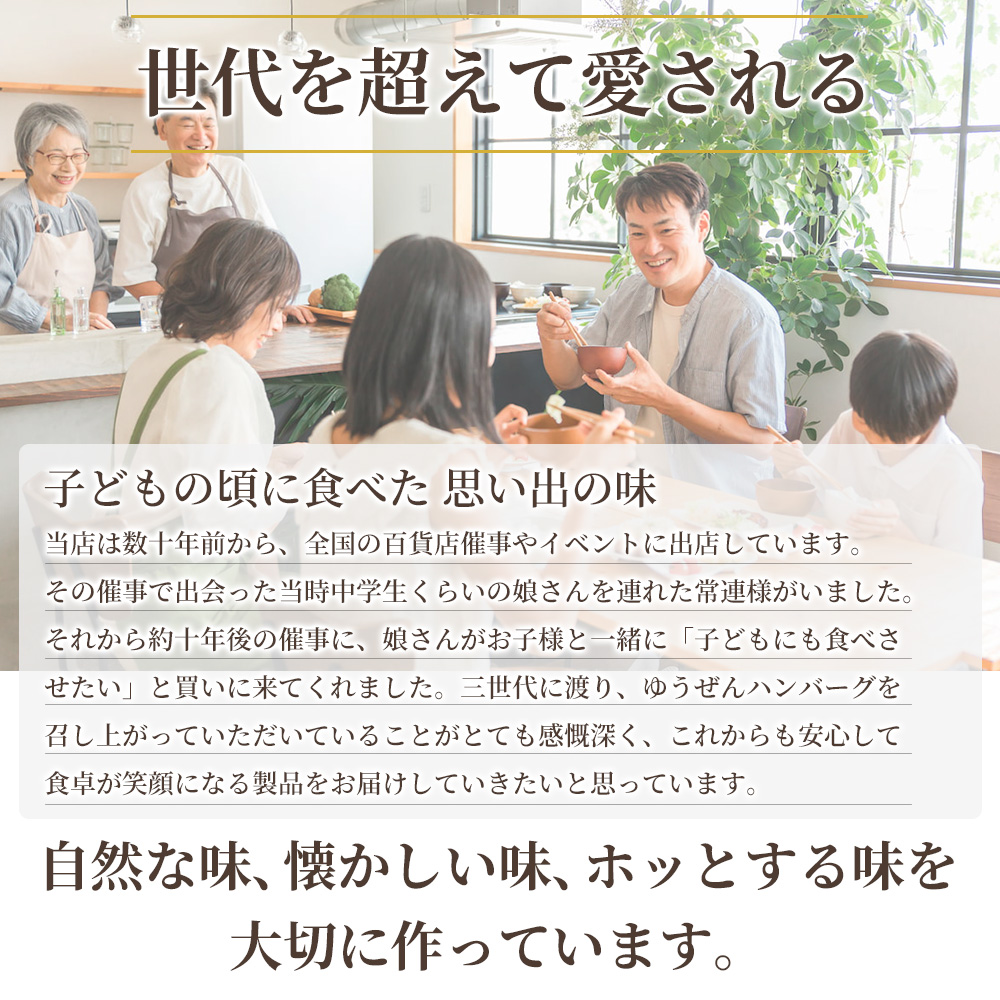 ゆうぜんハンバーグ