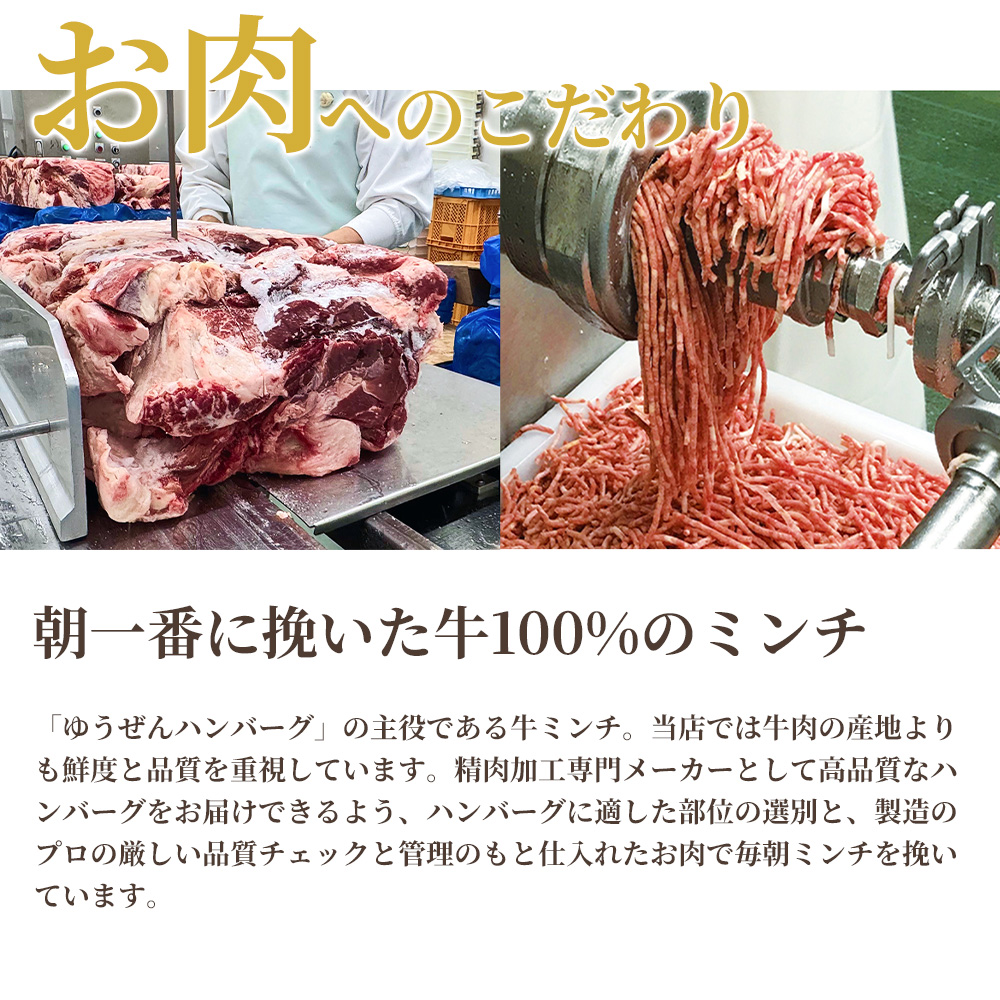 ゆうぜんハンバーグ