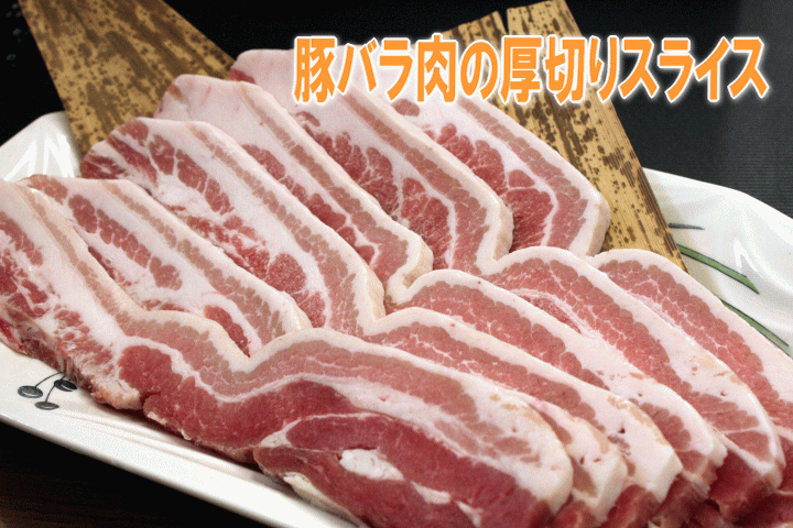 豚バラ 焼肉 BBQ サムギョプサル 豚丼