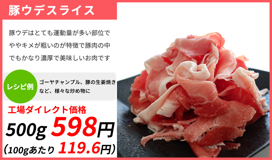豚ウデ 豚肉 炒め 特売 レシピ