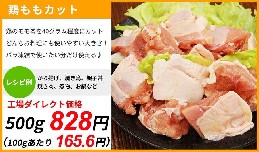 鶏もも 鳥もも 鶏肉 鍋 唐揚げ 特売 レシピ
