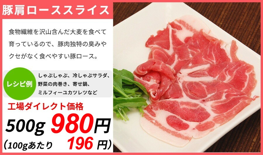 豚肩ロース しゃぶしゃぶ用 特売 レシピ
