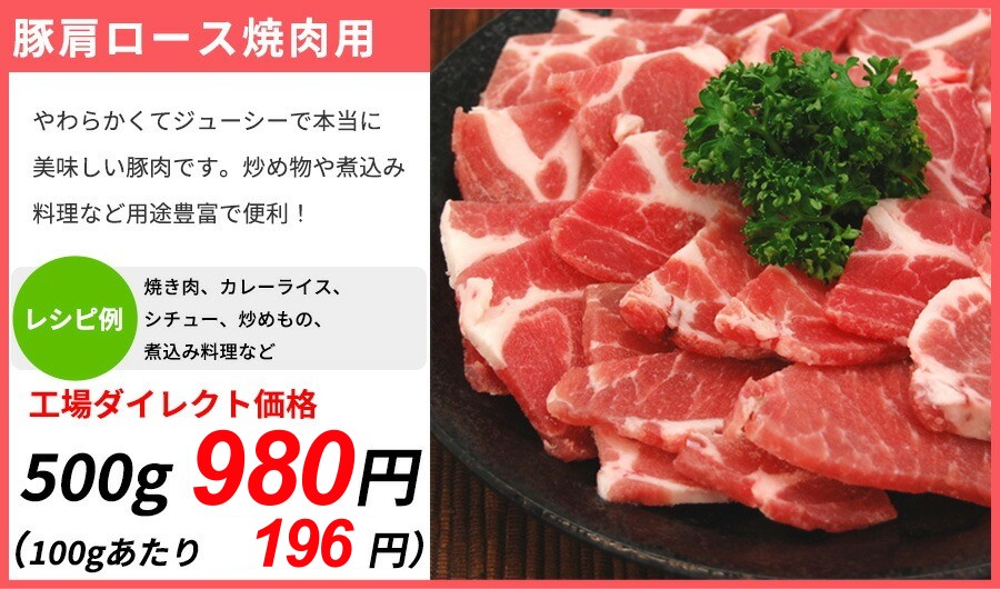 豚肩ロース 焼肉用 特売 レシピ