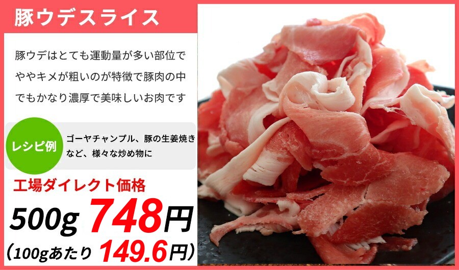 豚ウデ 豚肉 炒め 特売 レシピ
