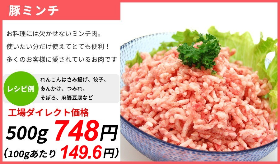 豚ミンチ 豚肉 特売 レシピ