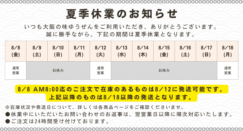 休業案内