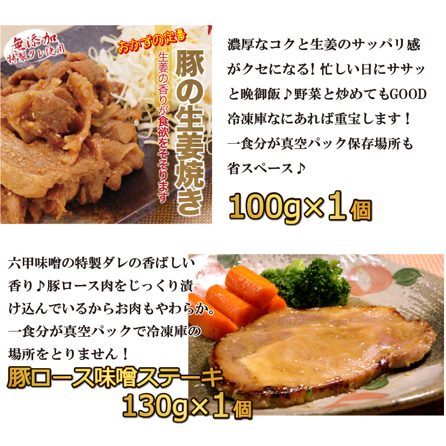 セット内容 豚の生姜焼き 豚ロース味噌ステーキ