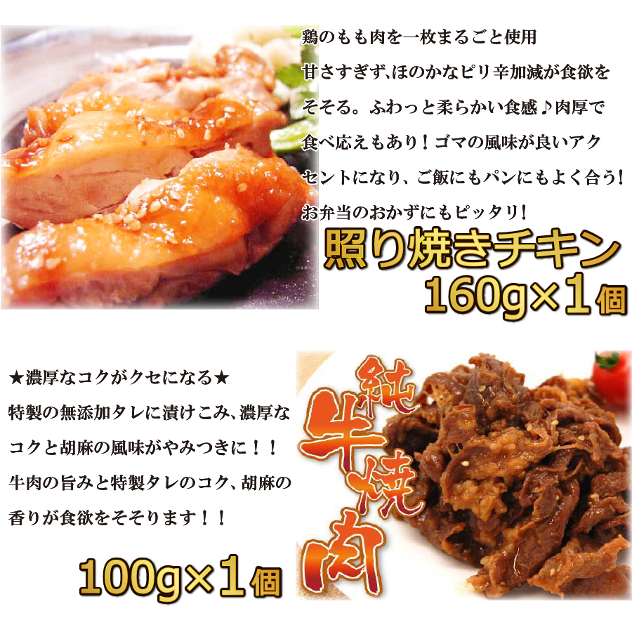 セット内容 照り焼きチキン 純牛焼肉