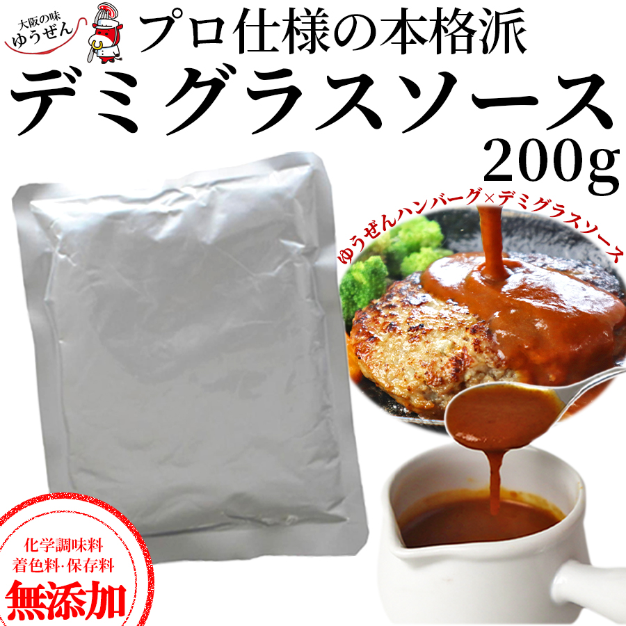 デミグラスソース