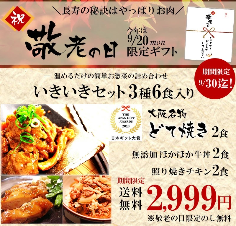 敬老の日