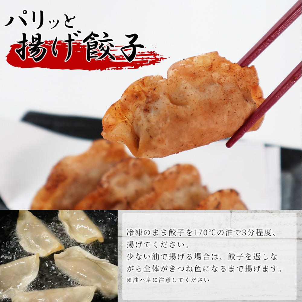 パリッとした揚げ餃子の調理イメージ