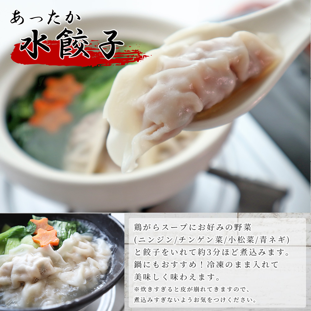 あったかい水餃子の調理イメージ