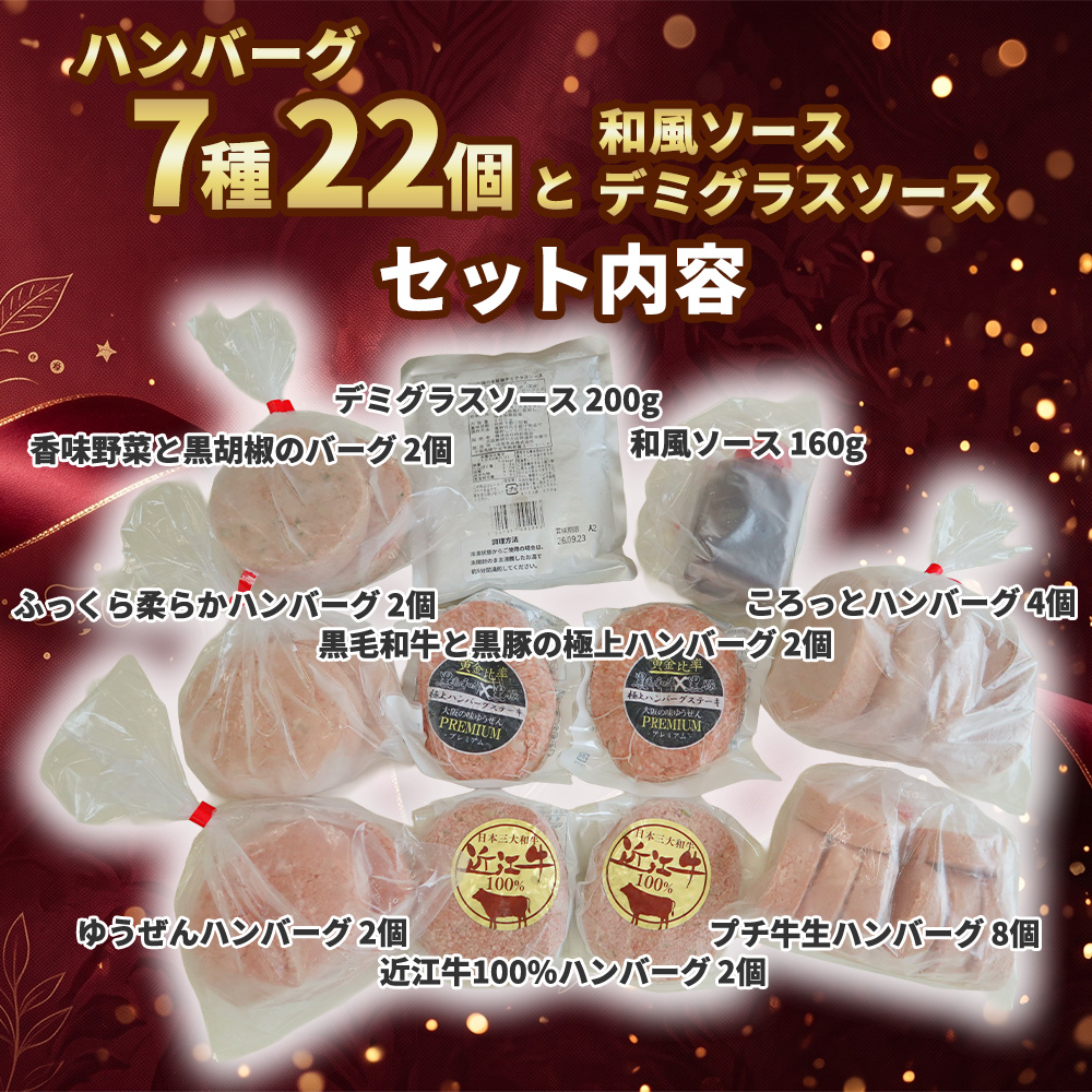 40周年記念 ハンバーグオールスターBOX