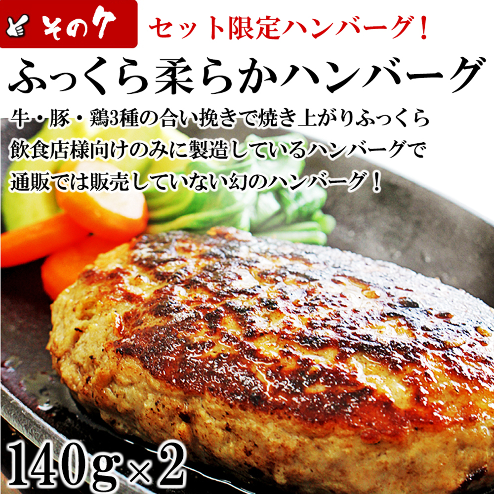 40周年記念 ハンバーグオールスターBOX