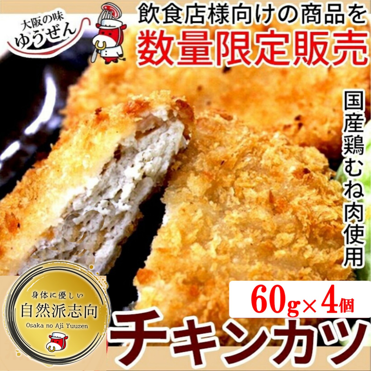チキンカツ
