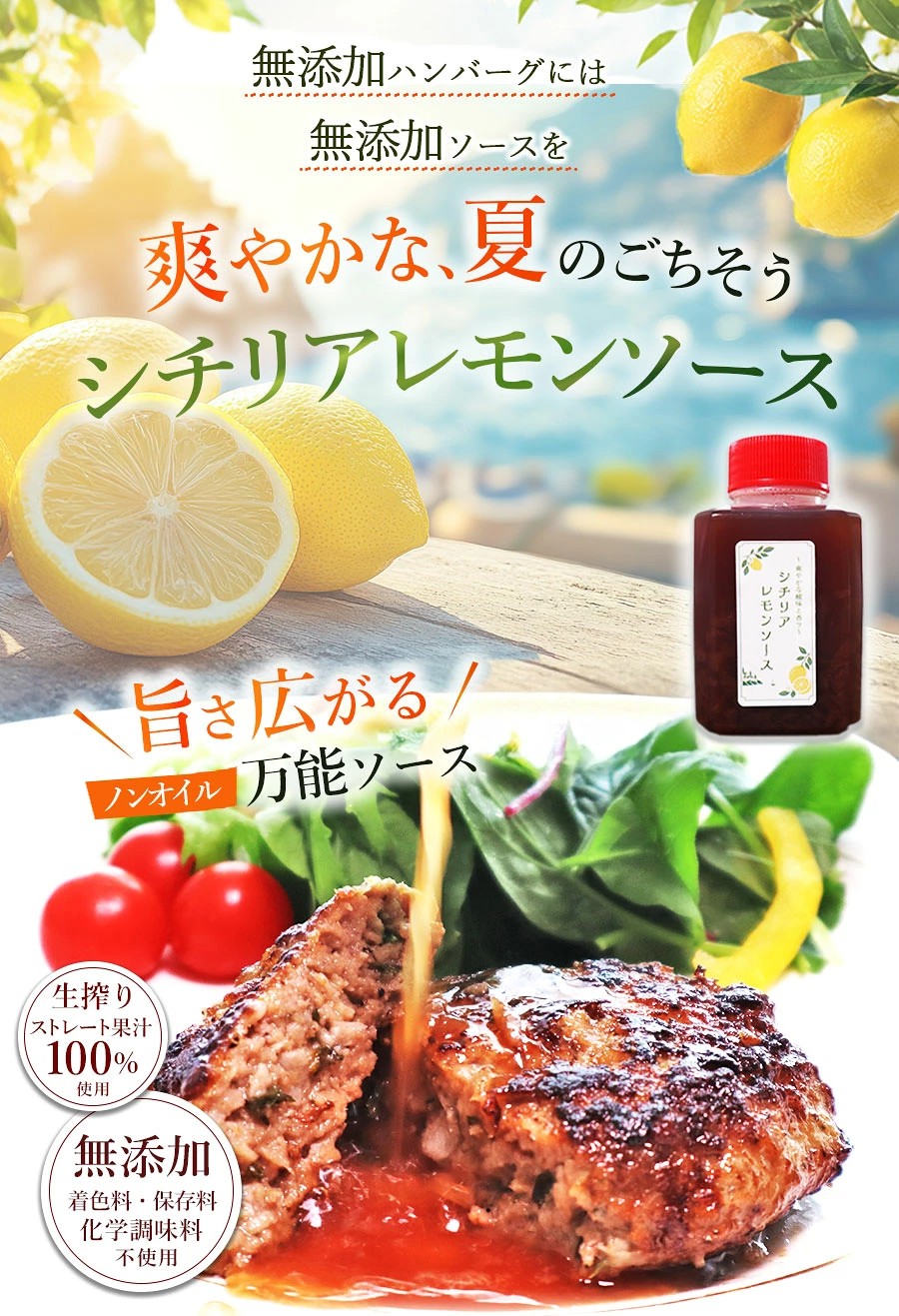 レモンソース