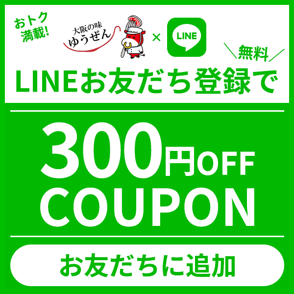 LINE お友達 300円OFFクーポン