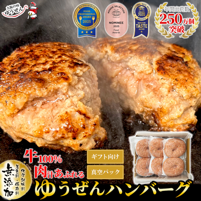 ゆうぜんハンバーグ