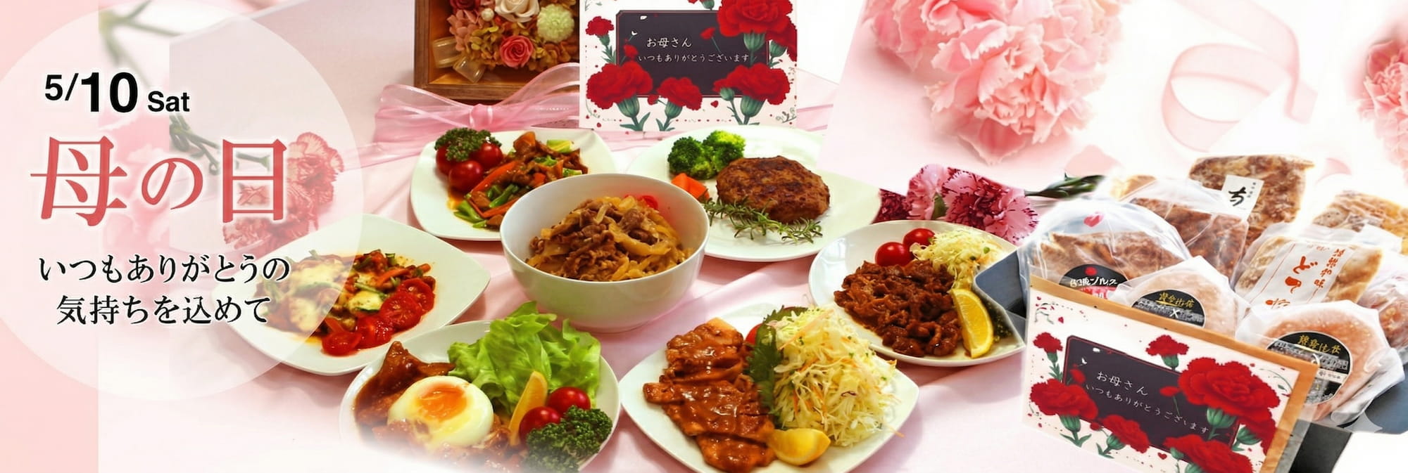 母の日 2026