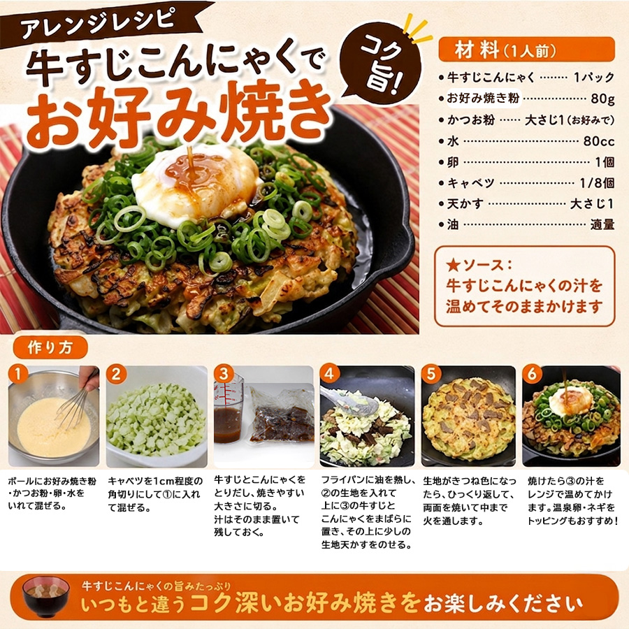 牛すじ煮込み