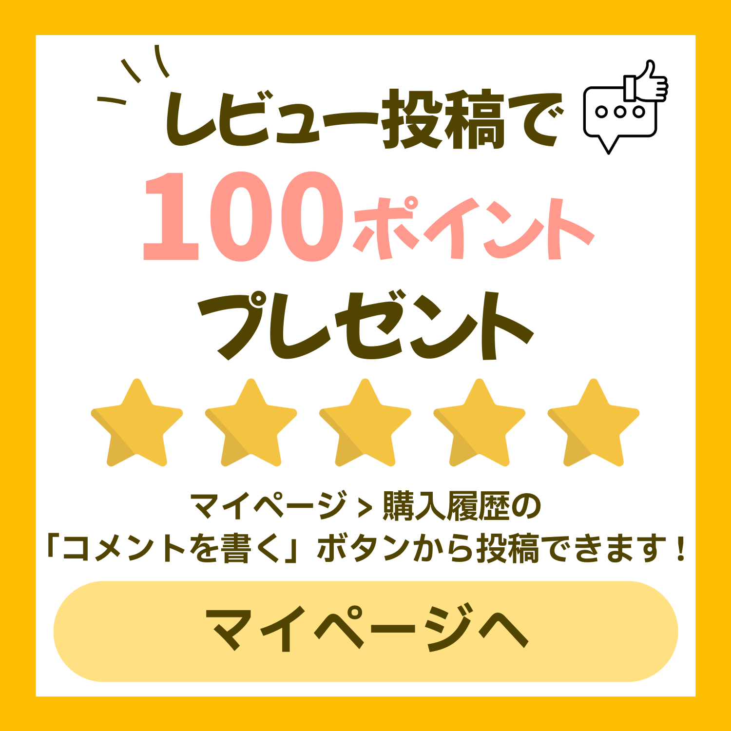 レビュー 100ポイントプレゼント