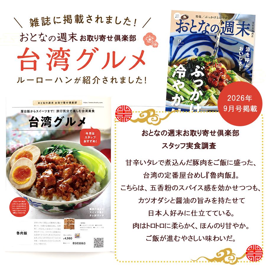 ルーロー飯