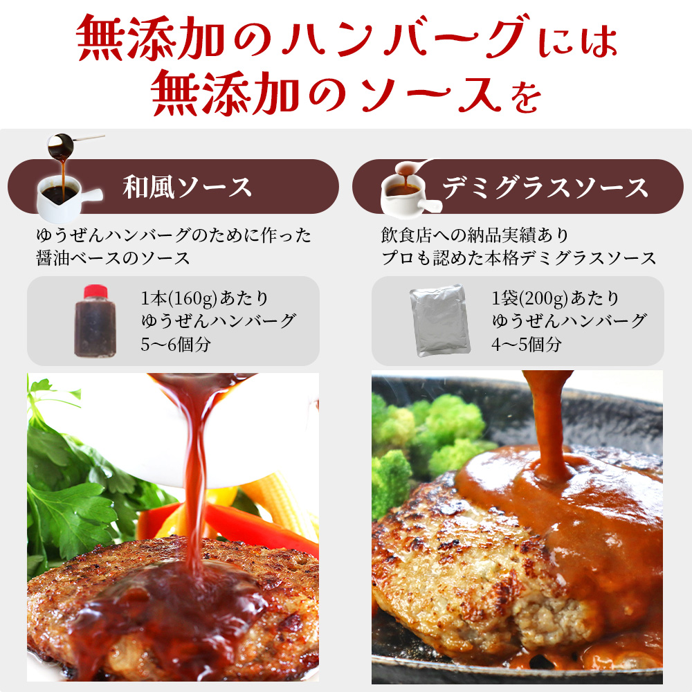 ハンバーグソース