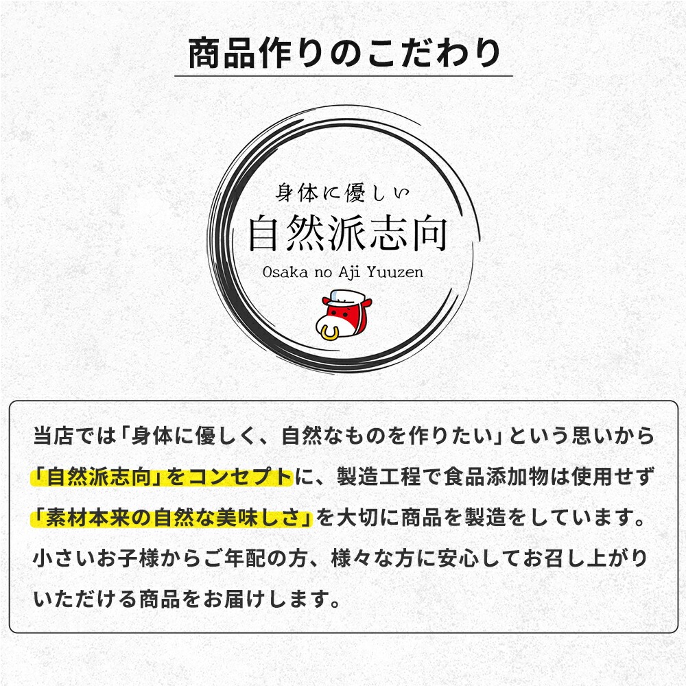 身体に優しい自然派志向・商品作りのこだわり