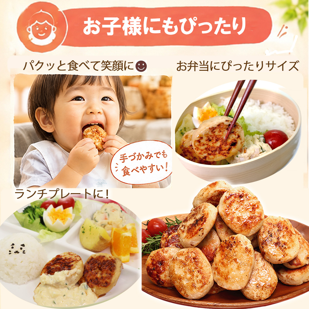 鶏プチハンバーグ