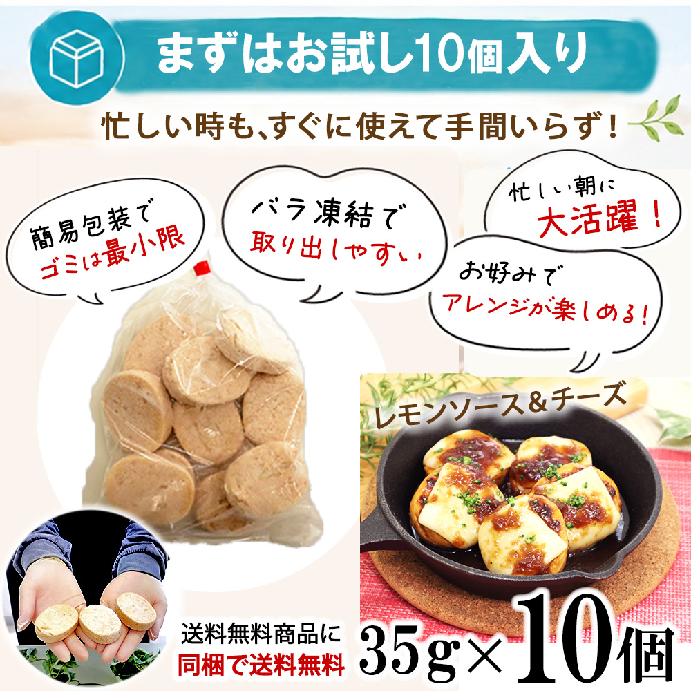 鶏プチハンバーグ