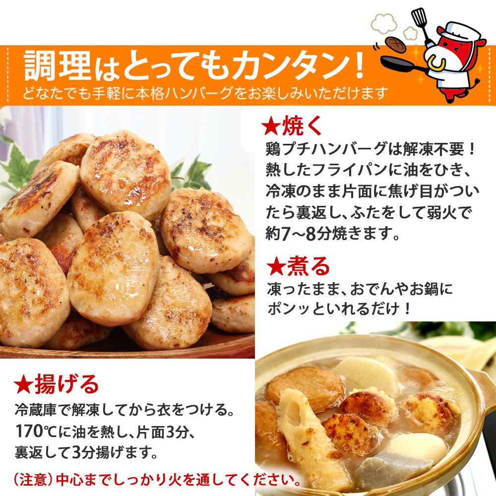 鶏プチハンバーグ